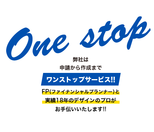 ギャグ・ワークスは申請から作成までワンストップサービス